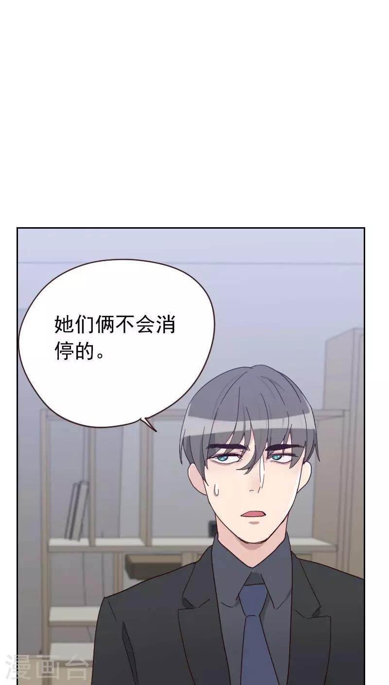 初戀男友是boss - 第55話 出氣 - 3