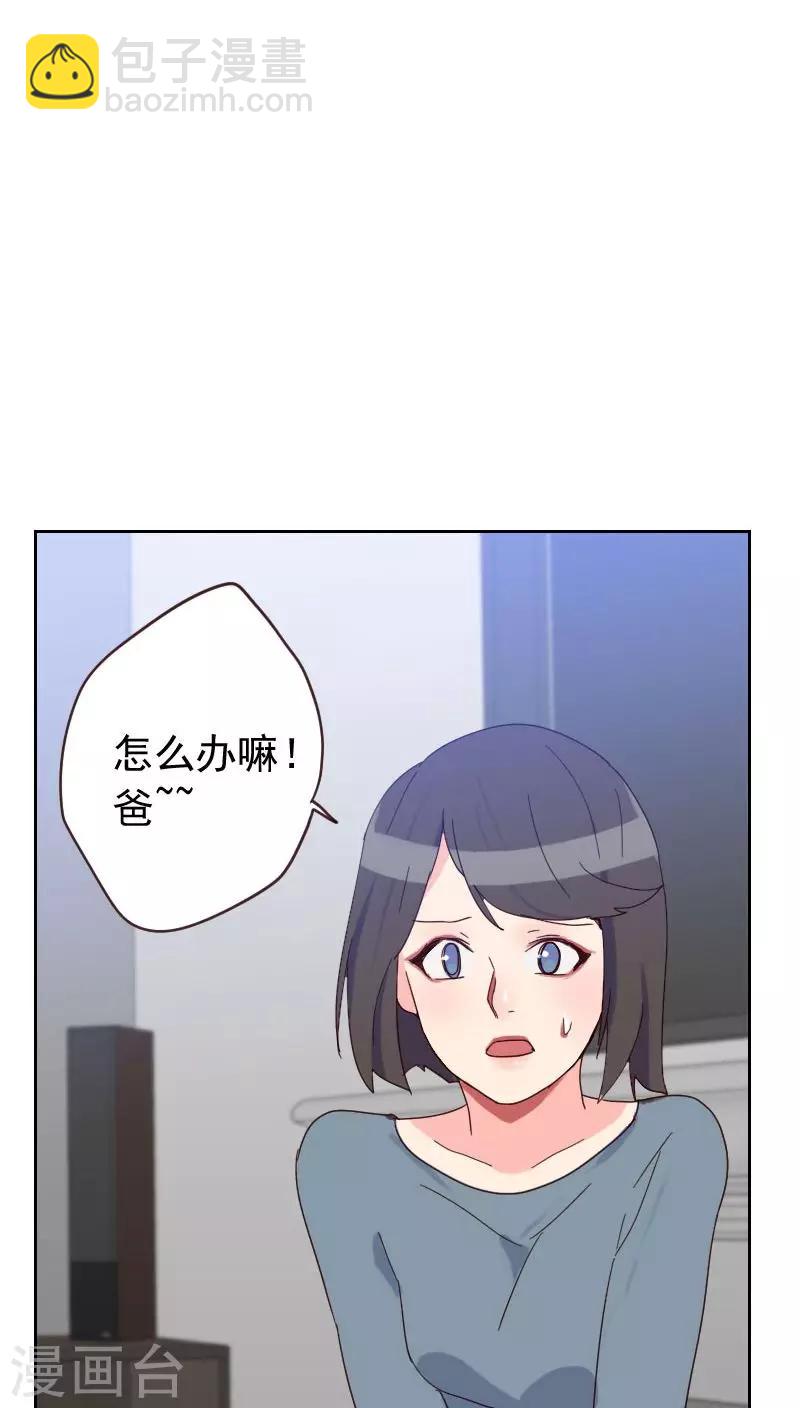 初戀男友是boss - 第55話 出氣 - 2