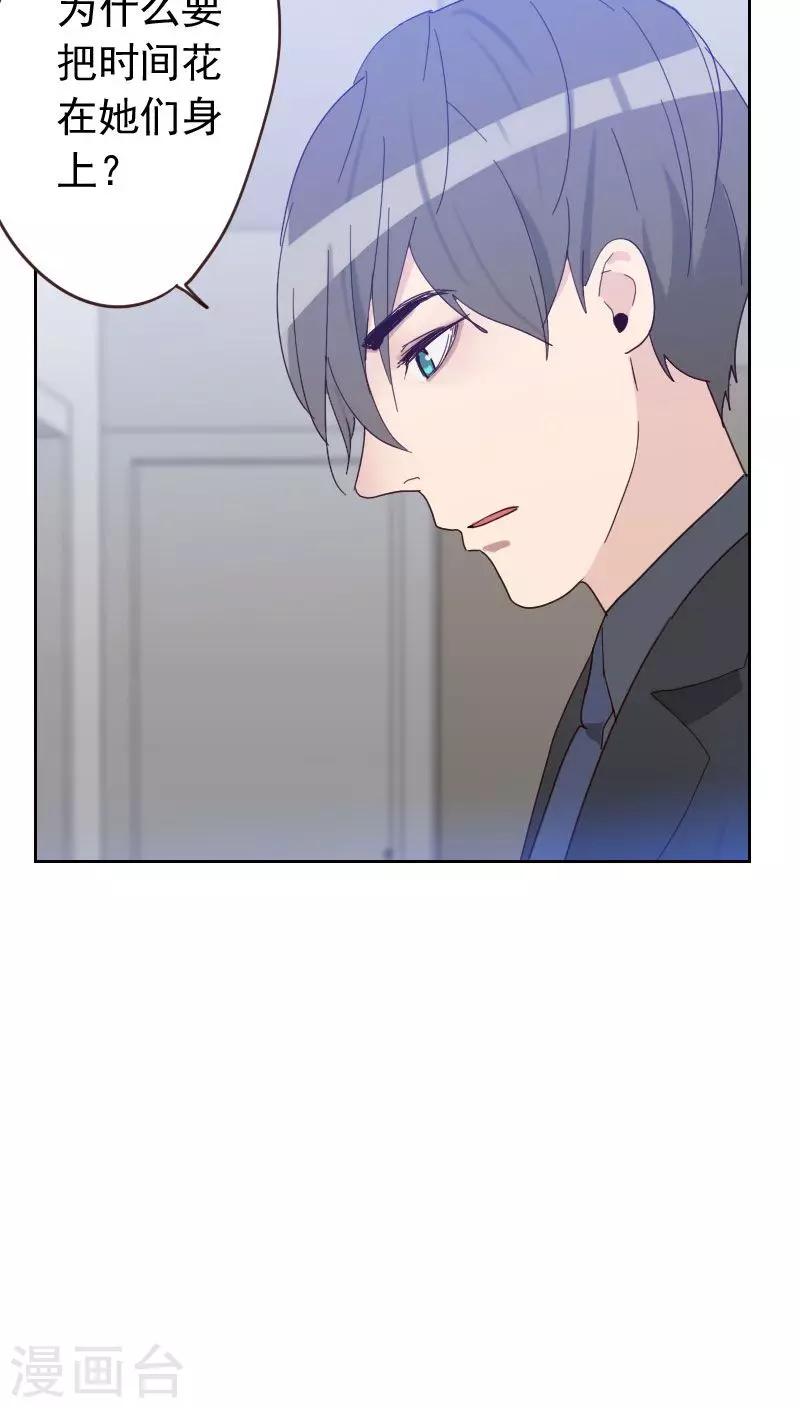 初戀男友是boss - 第55話 出氣 - 6