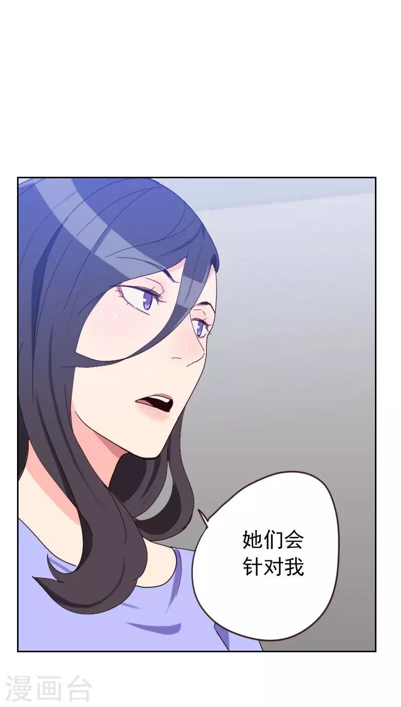 初戀男友是boss - 第55話 出氣 - 7