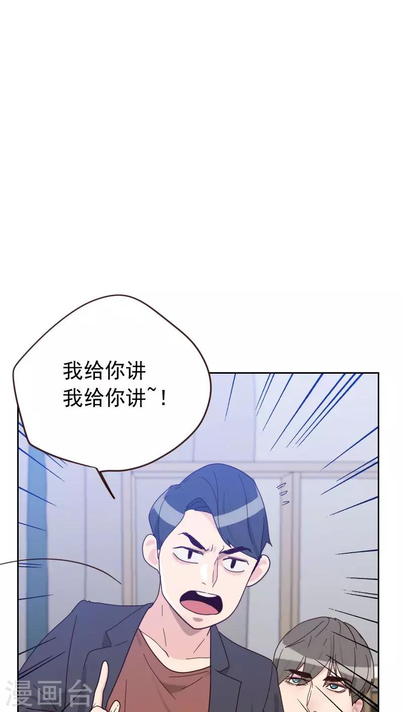 初戀男友是boss - 第55話 出氣 - 4