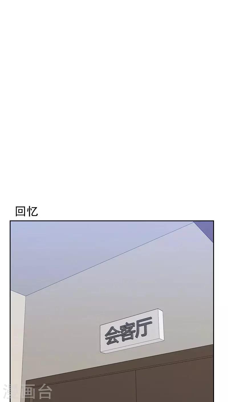 初戀男友是boss - 第55話 出氣 - 2