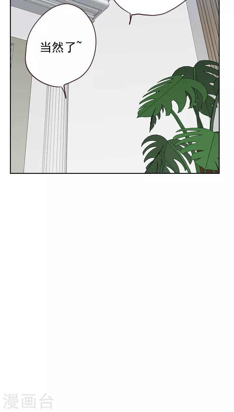 初戀男友是boss - 第55話 出氣 - 5