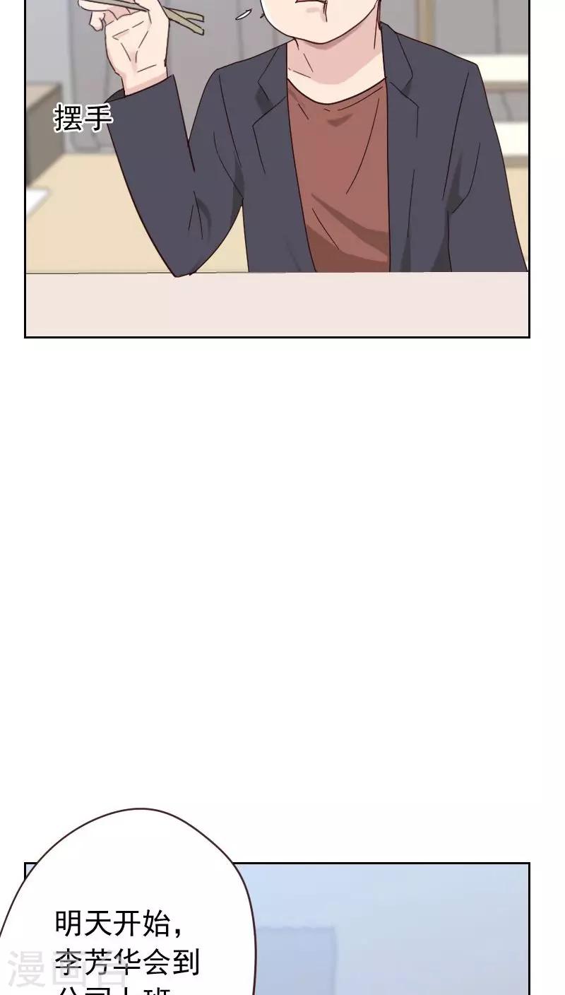 初戀男友是boss - 第55話 出氣 - 2