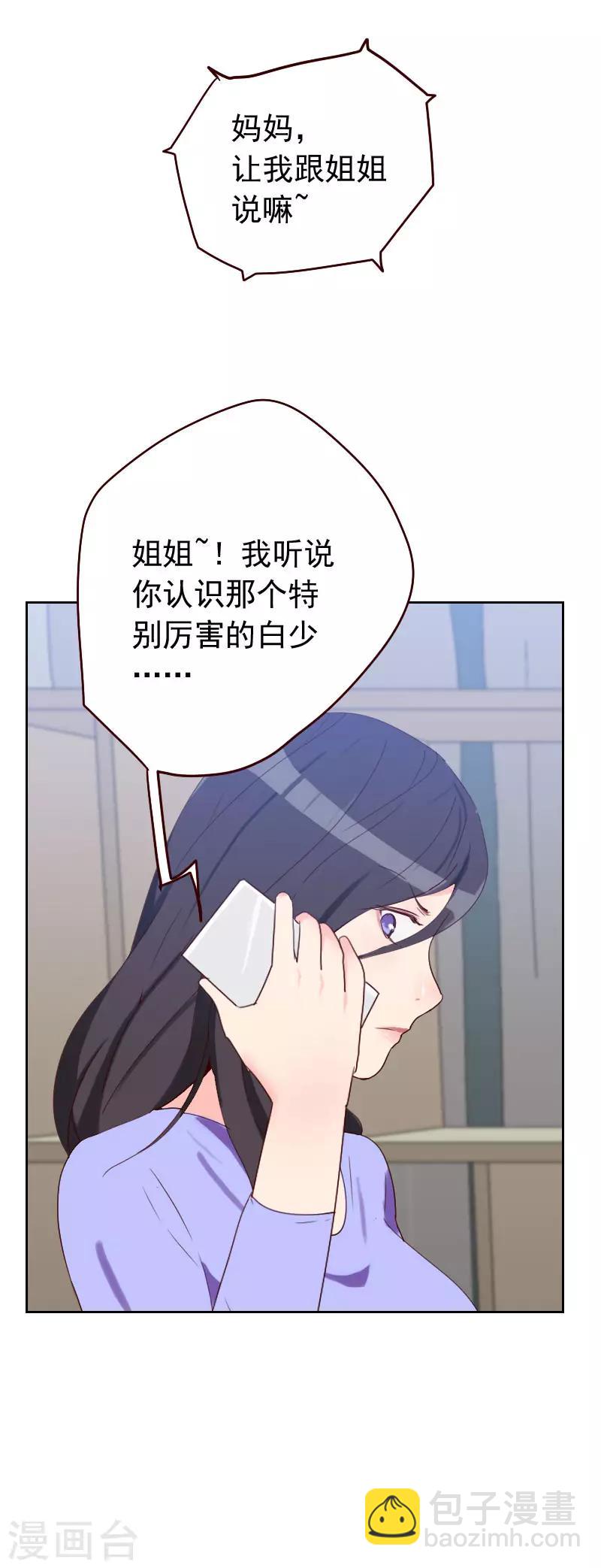 初戀男友是boss - 第57話 裝模作樣 - 4