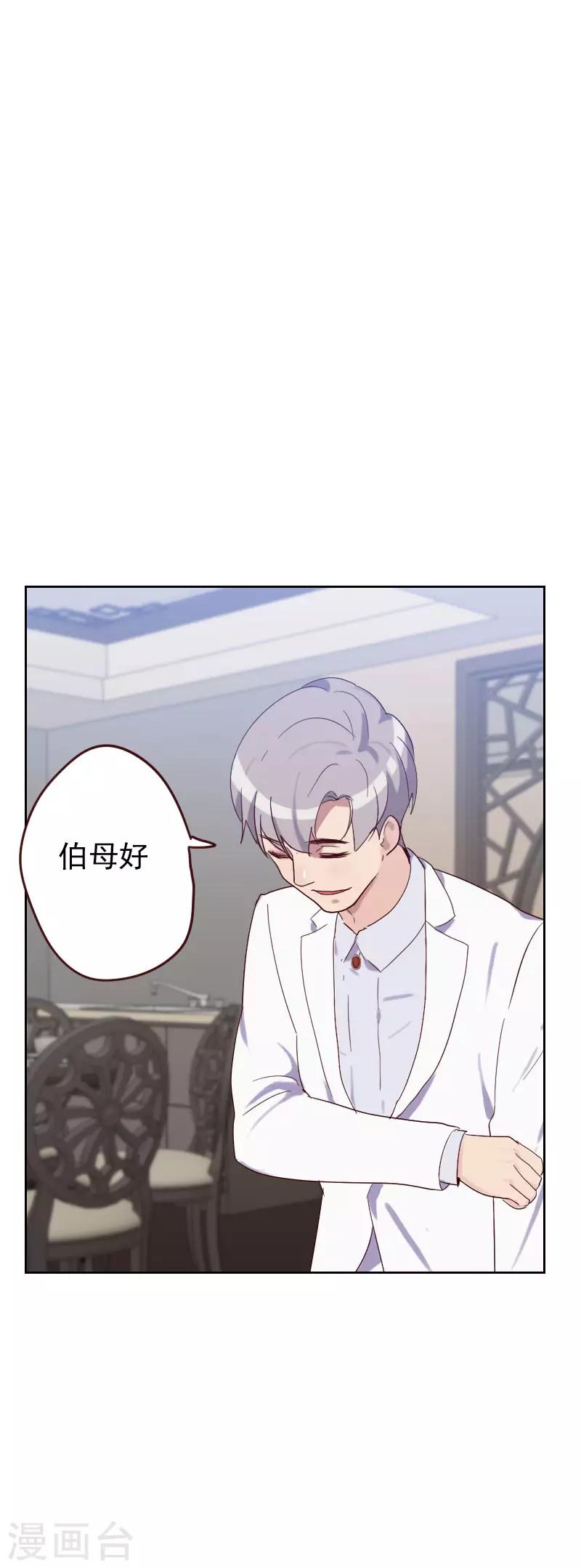 初戀男友是boss - 第57話 裝模作樣 - 4