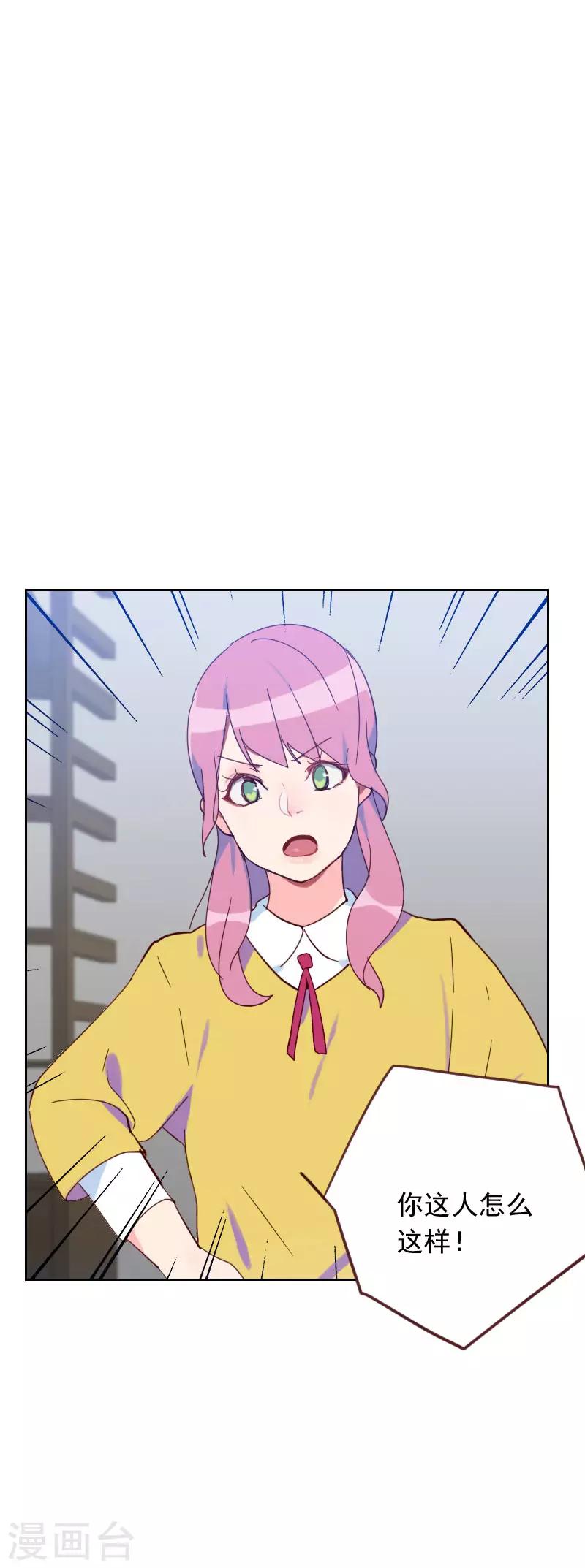 初戀男友是boss - 第59話 自取其辱 - 4