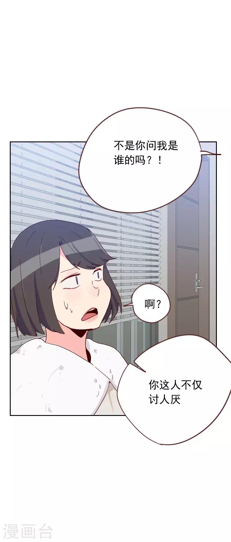 初戀男友是boss - 第59話 自取其辱 - 6