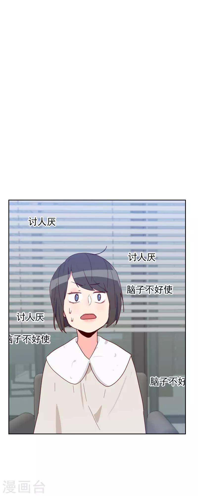 初戀男友是boss - 第59話 自取其辱 - 2