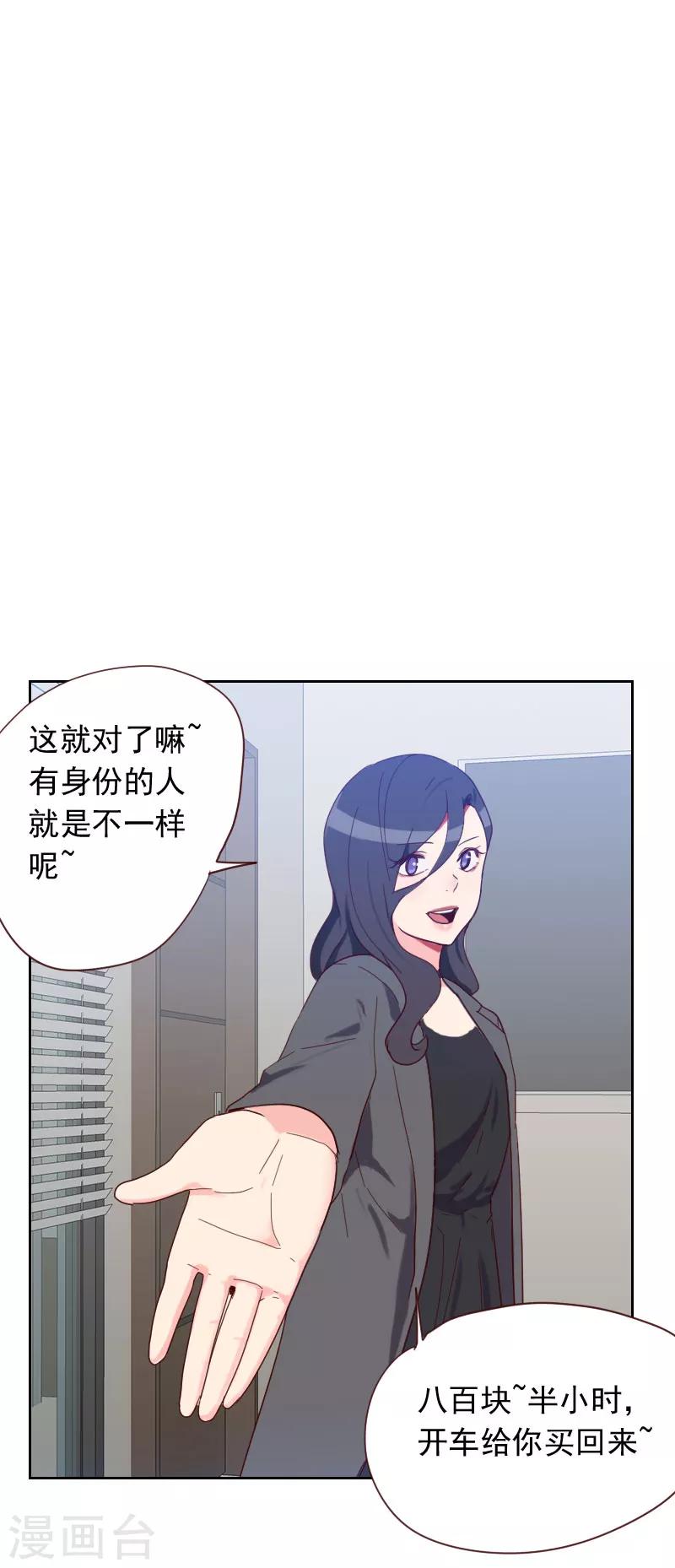 初戀男友是boss - 第59話 自取其辱 - 6