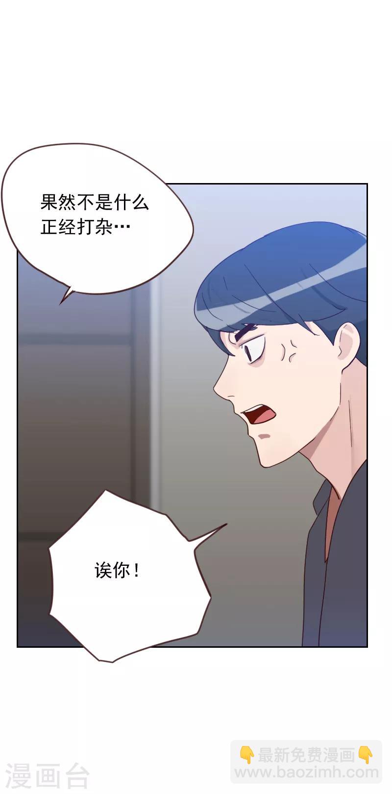 初戀男友是boss - 第59話 自取其辱 - 2