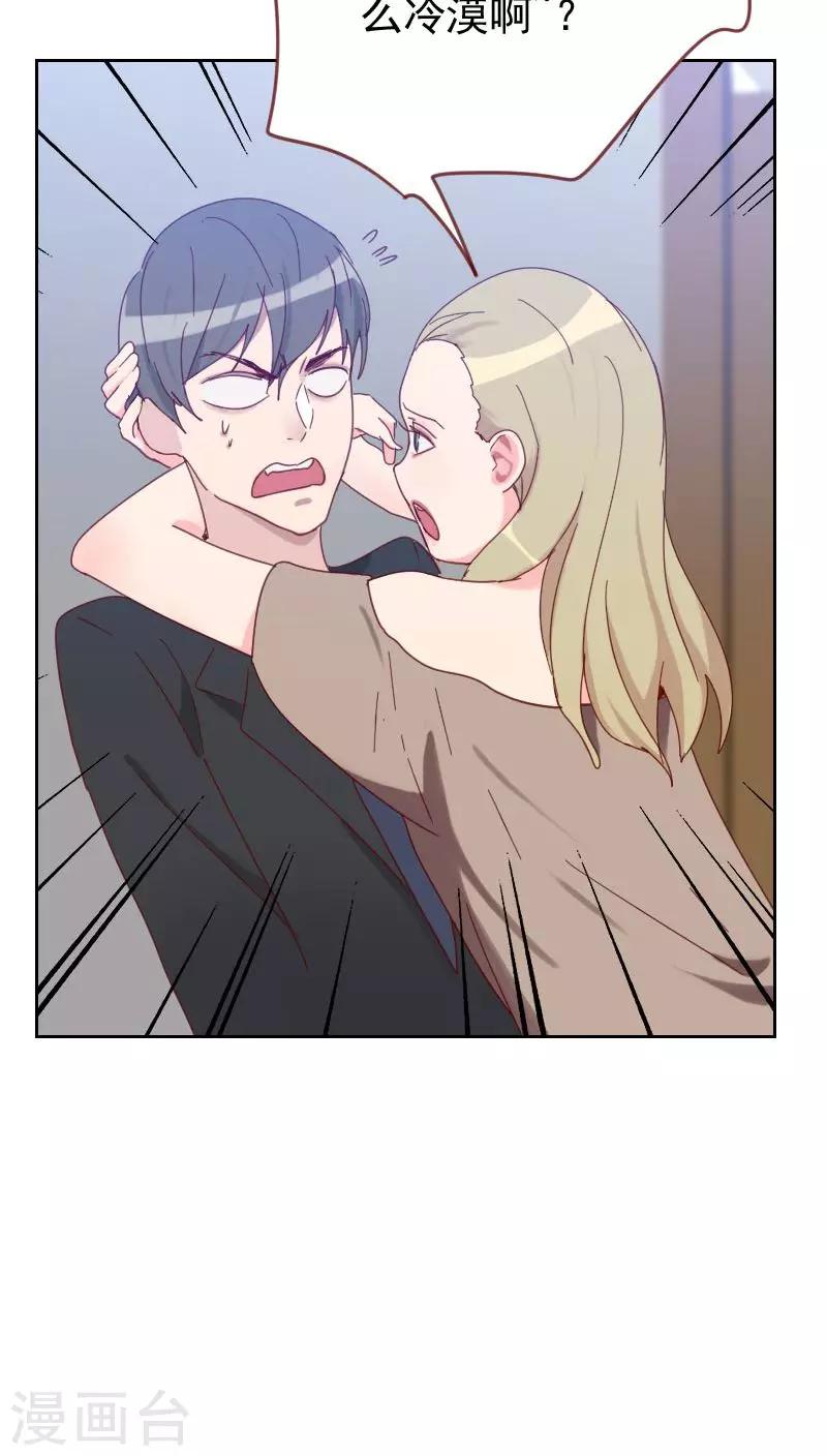 初戀男友是boss - 第61話 特別的人 - 5