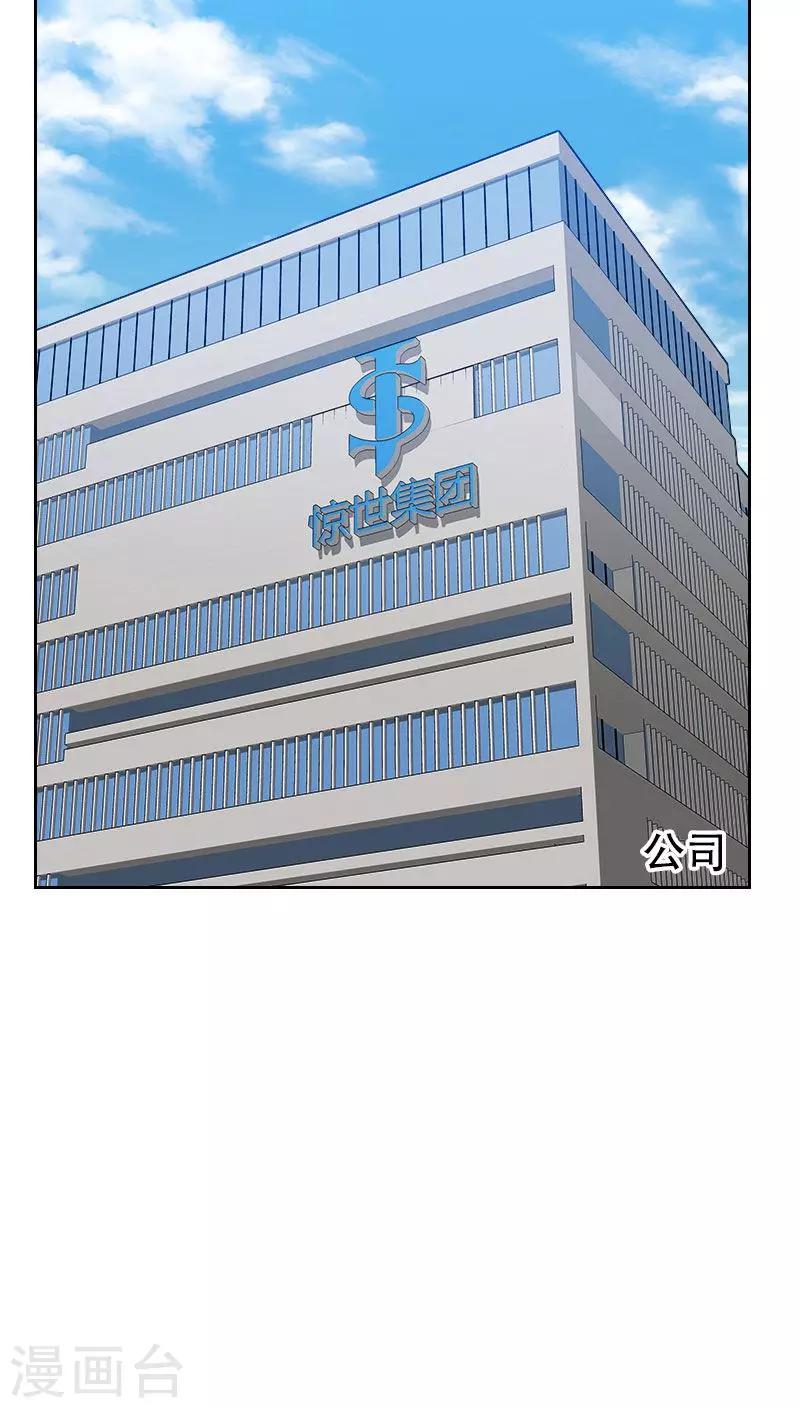 初戀男友是boss - 第61話 特別的人 - 3