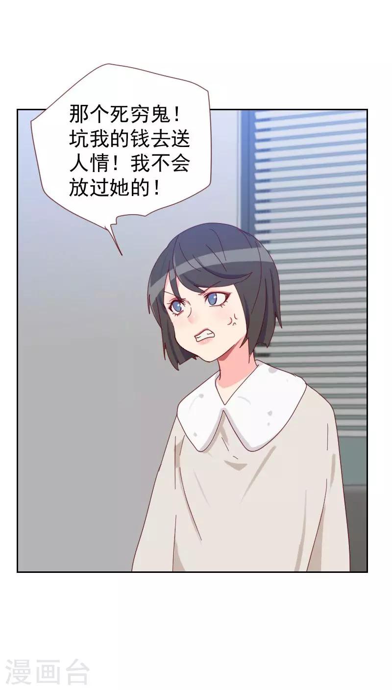 初戀男友是boss - 第61話 特別的人 - 4