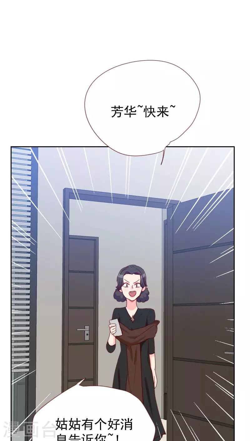 初戀男友是boss - 第61話 特別的人 - 5