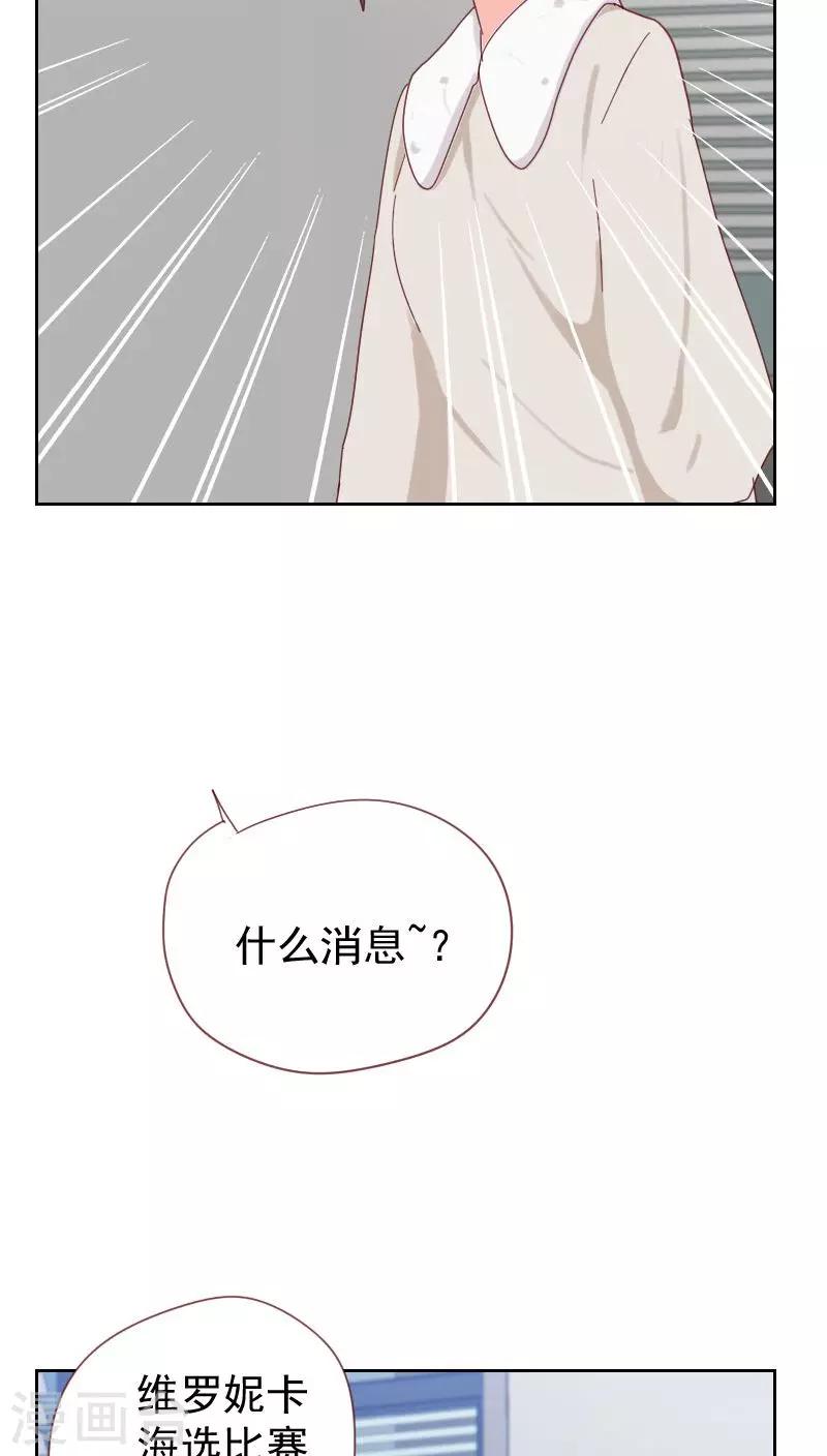 初戀男友是boss - 第61話 特別的人 - 1