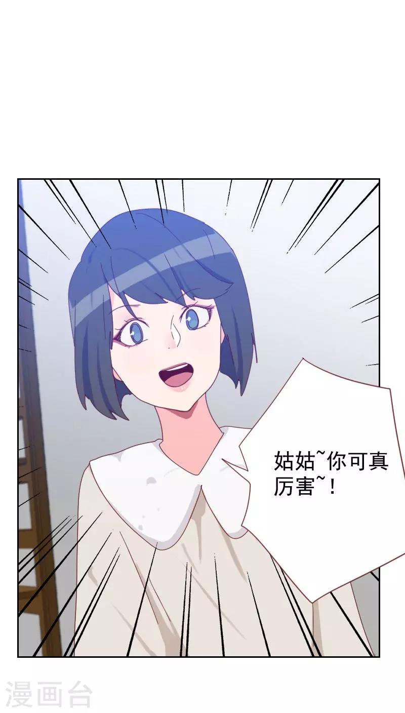 初戀男友是boss - 第61話 特別的人 - 3