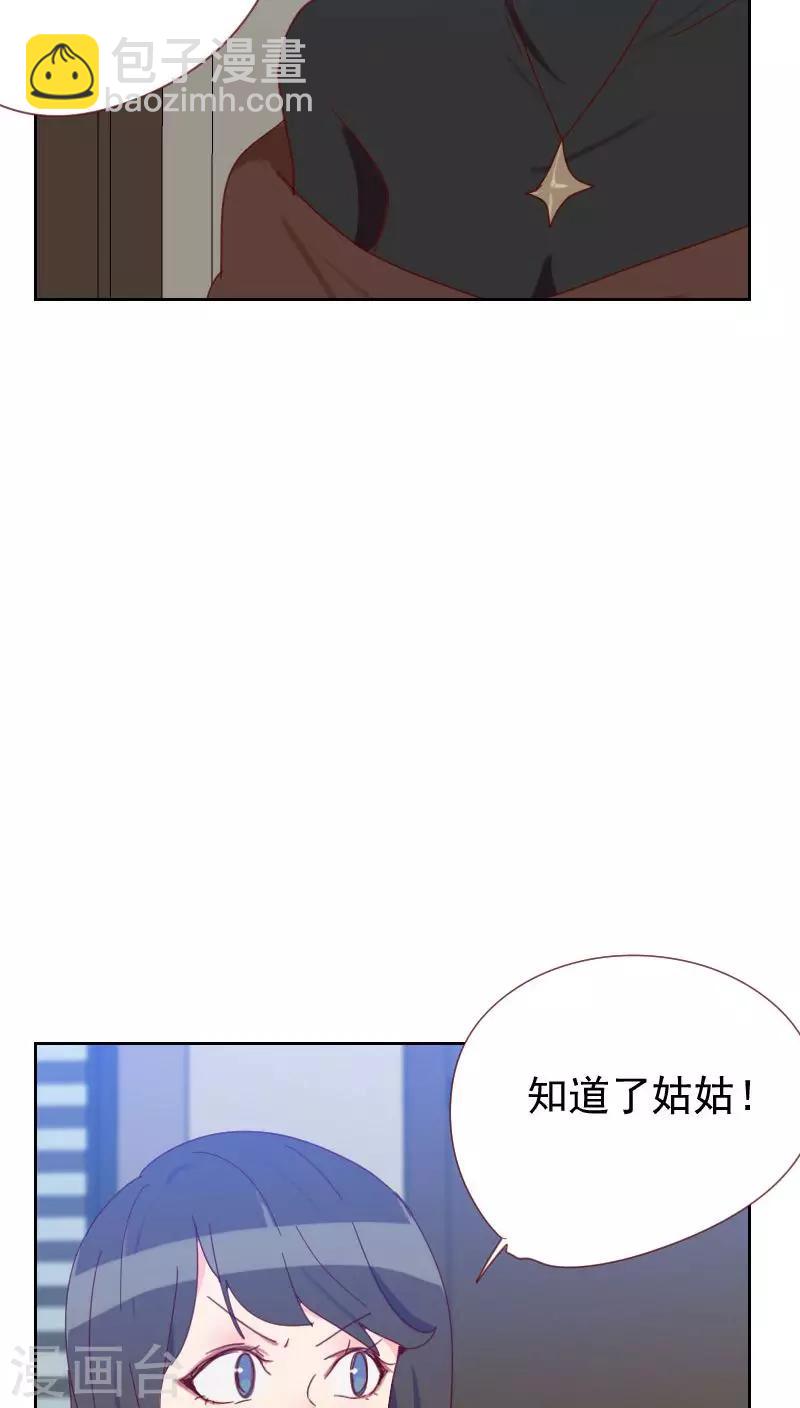 初戀男友是boss - 第61話 特別的人 - 4