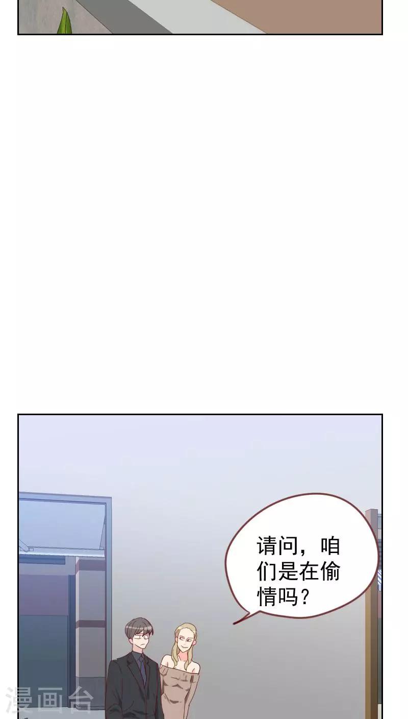 初戀男友是boss - 第61話 特別的人 - 3