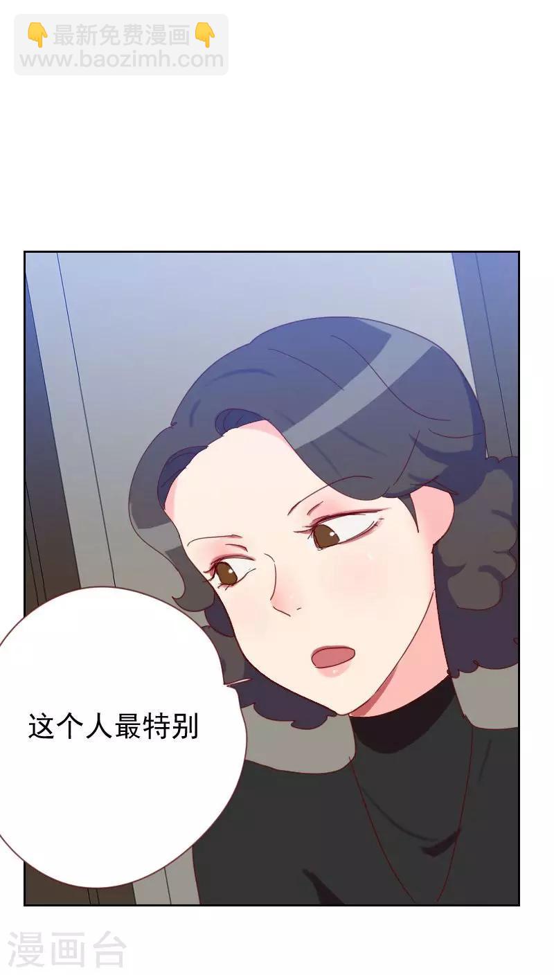 初戀男友是boss - 第61話 特別的人 - 1