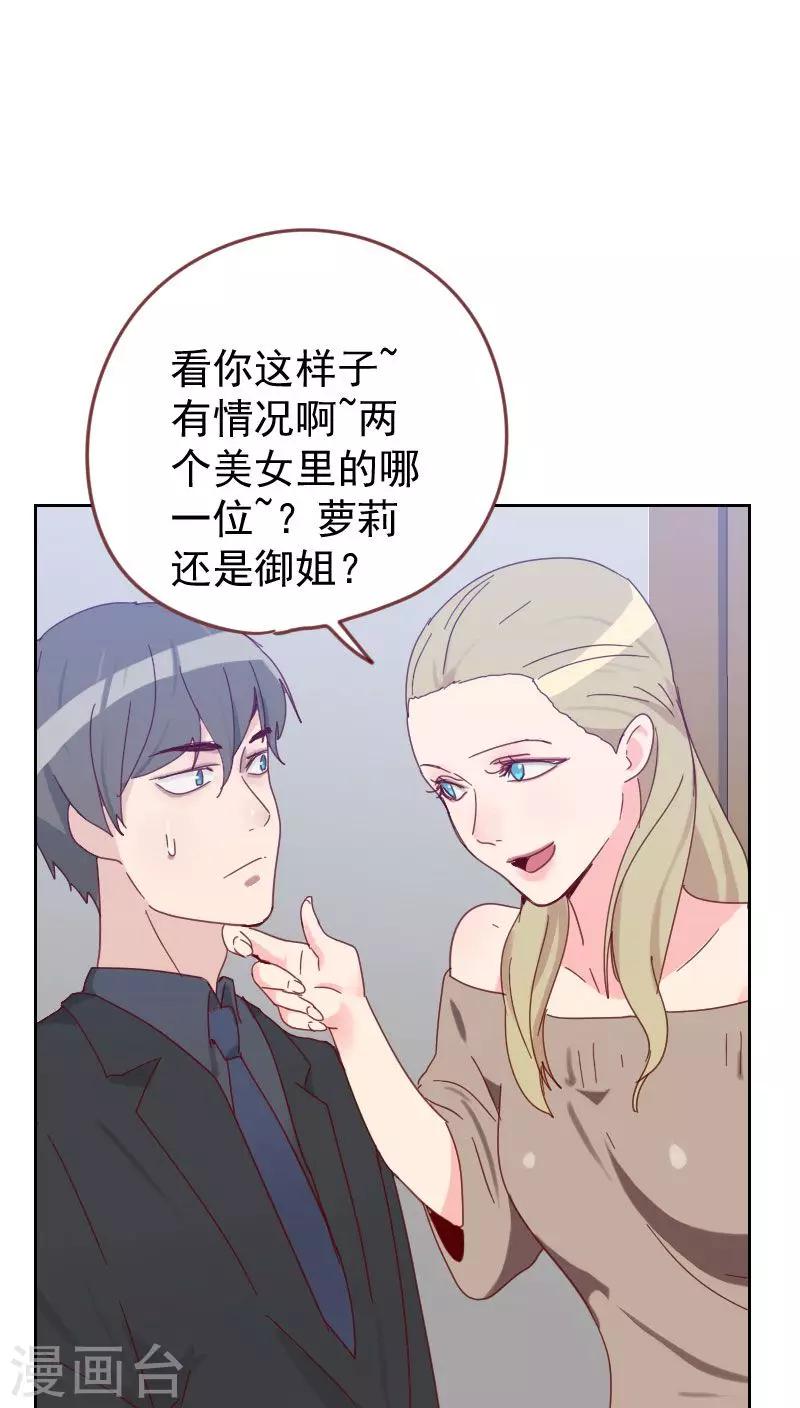 初戀男友是boss - 第61話 特別的人 - 1