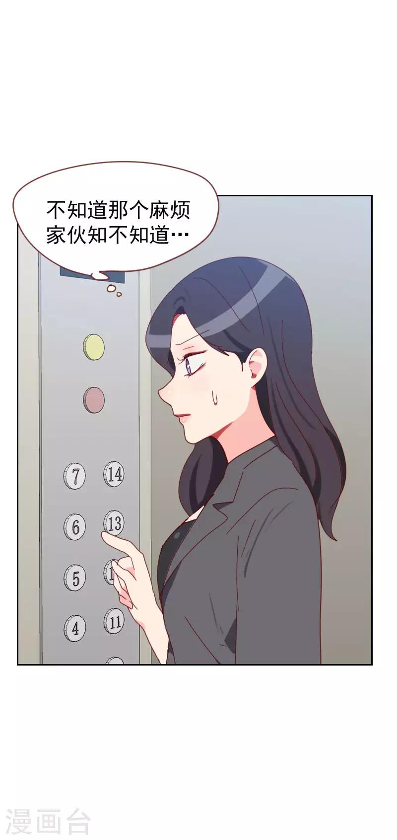 初戀男友是boss - 第63話 誤會 - 3