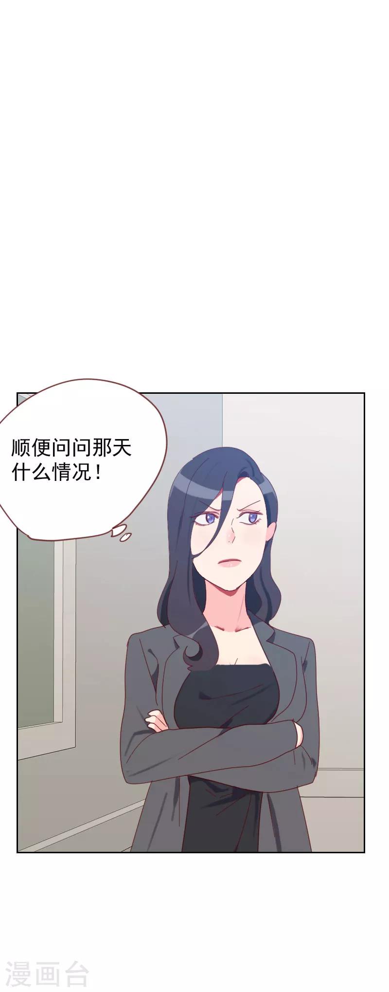 初戀男友是boss - 第63話 誤會 - 5