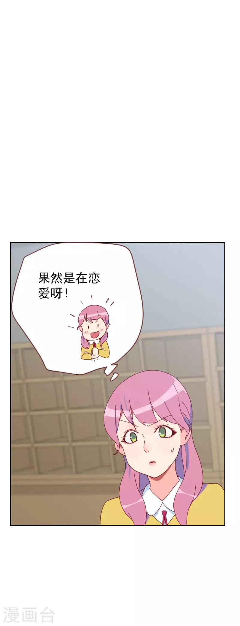 初戀男友是boss - 第63話 誤會 - 2