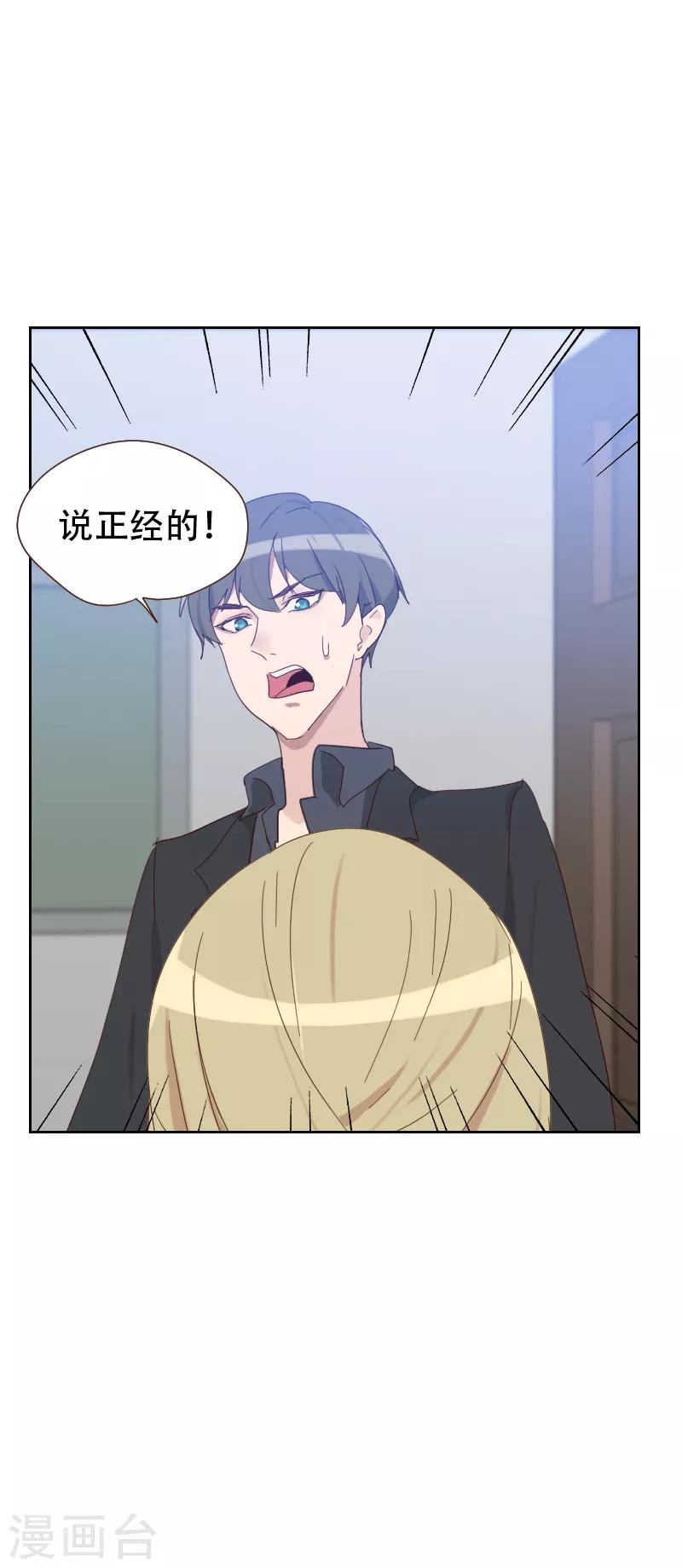 初戀男友是boss - 第63話 誤會 - 6