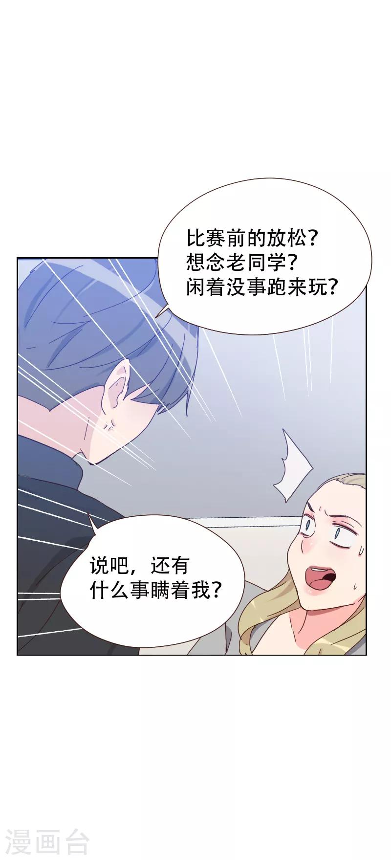 初戀男友是boss - 第63話 誤會 - 4