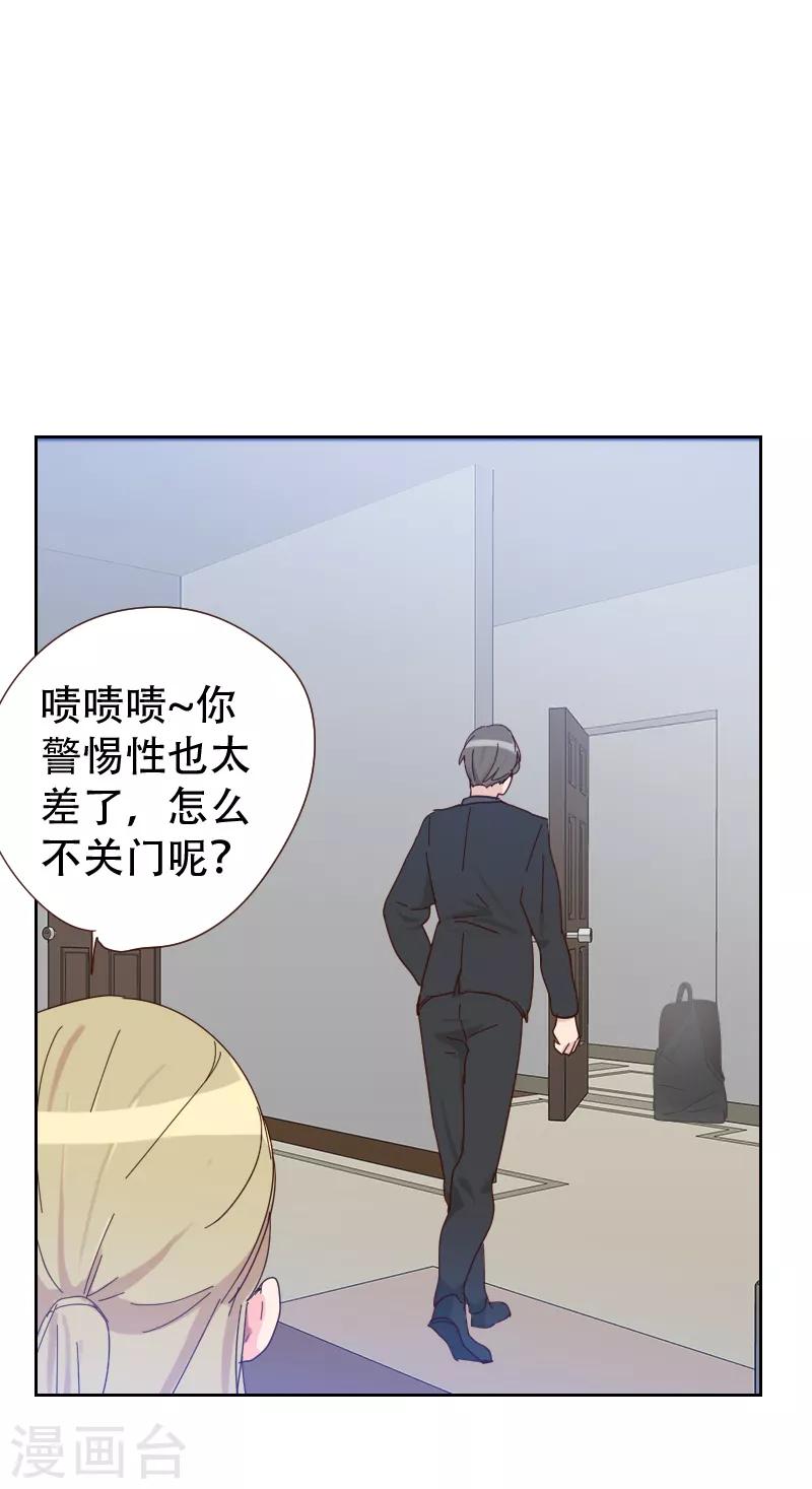 初戀男友是boss - 第63話 誤會 - 1