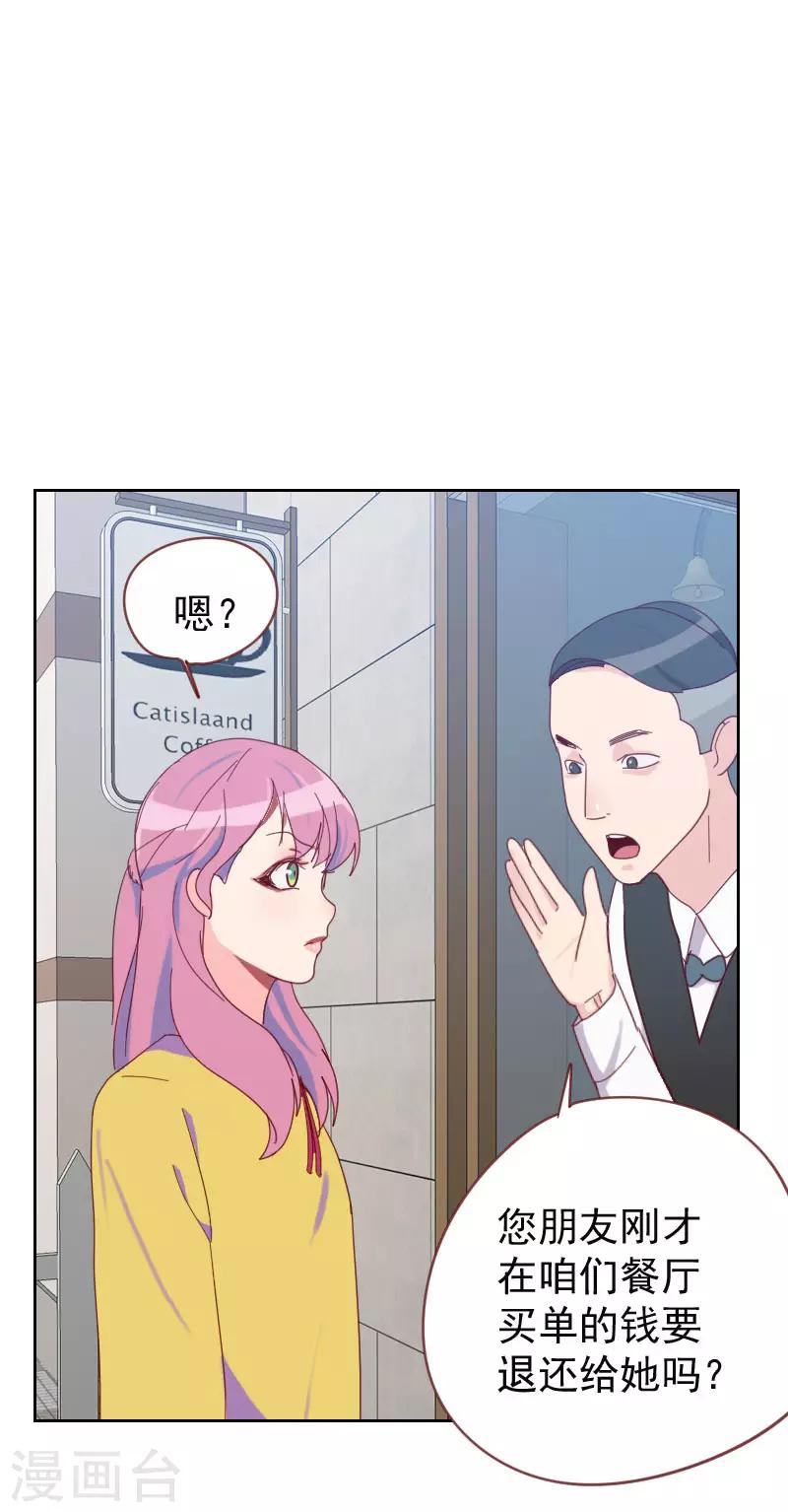 初戀男友是boss - 第63話 誤會 - 6