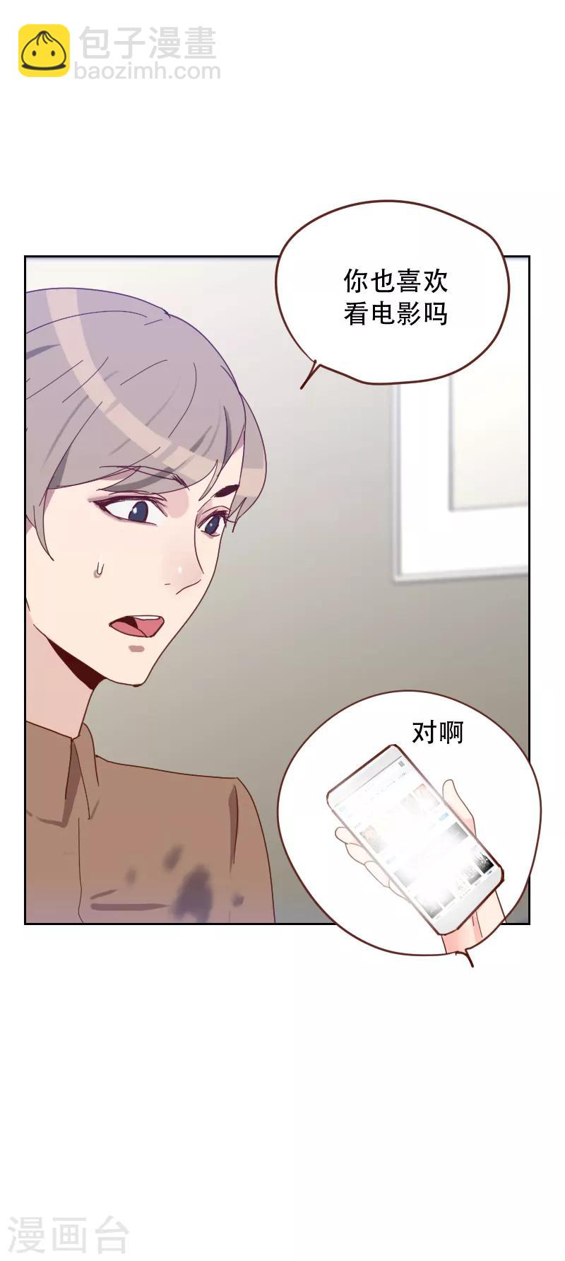 初戀男友是boss - 第65話 兩個男人的親吻 - 6