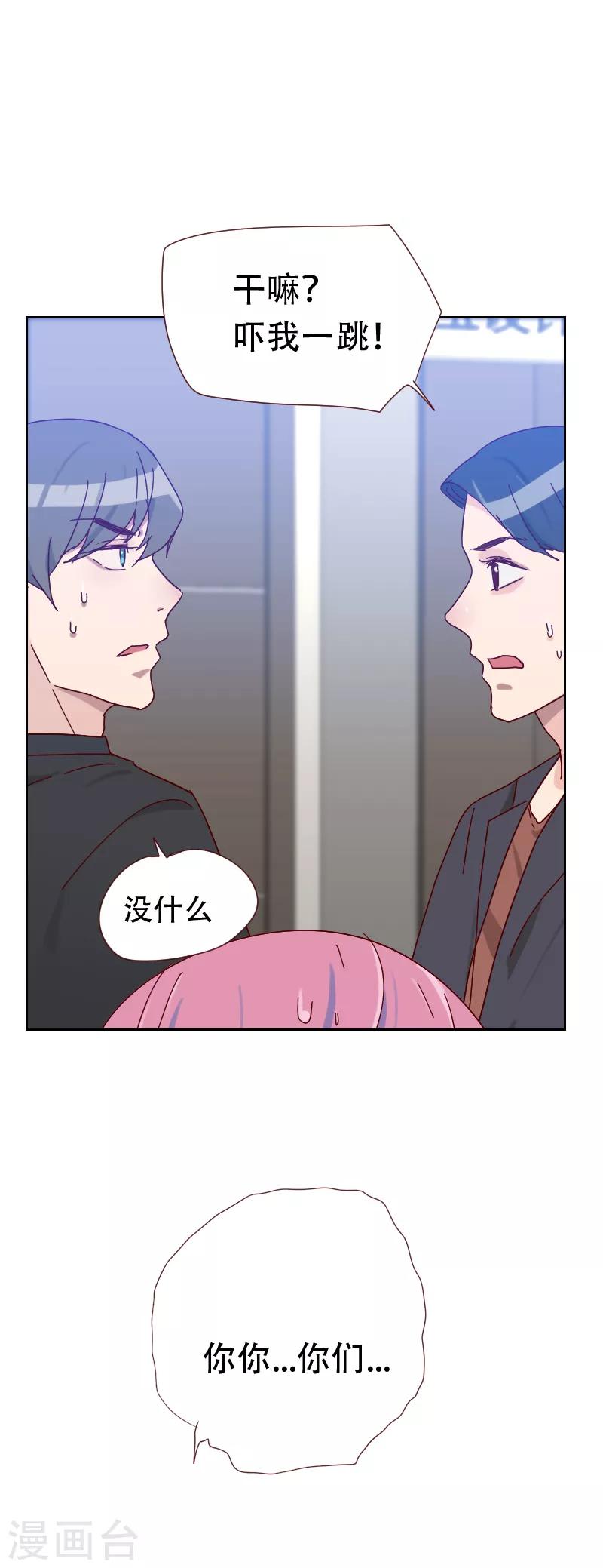 初戀男友是boss - 第65話 兩個男人的親吻 - 3