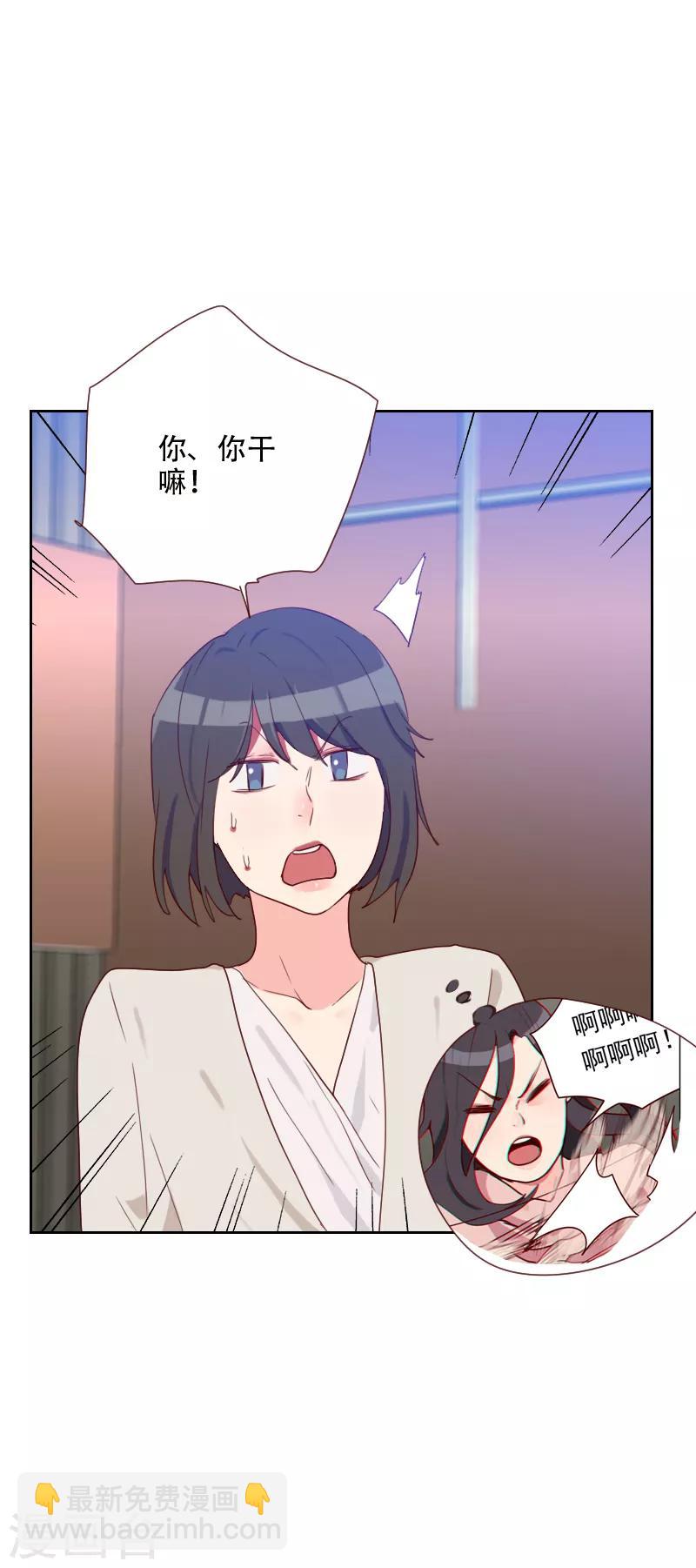 初戀男友是boss - 第67話 暴露？！ - 3