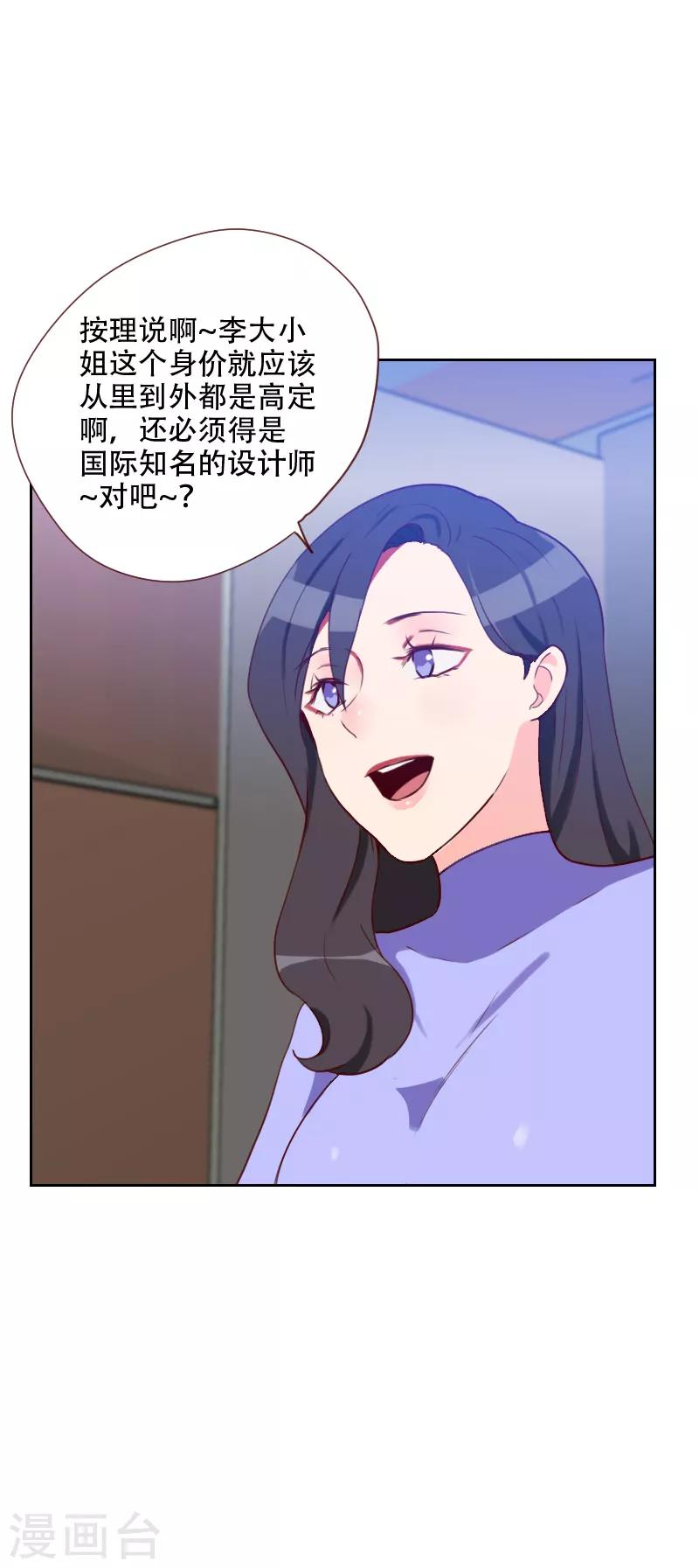 初戀男友是boss - 第67話 暴露？！ - 1