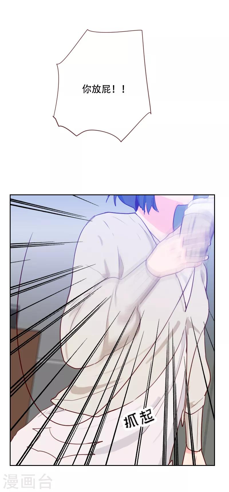 初戀男友是boss - 第67話 暴露？！ - 3