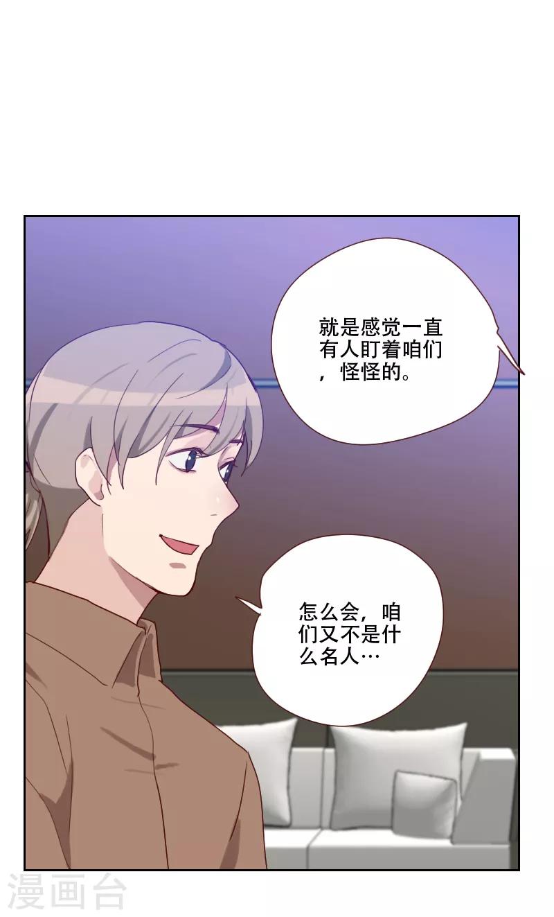 初戀男友是boss - 第67話 暴露？！ - 1