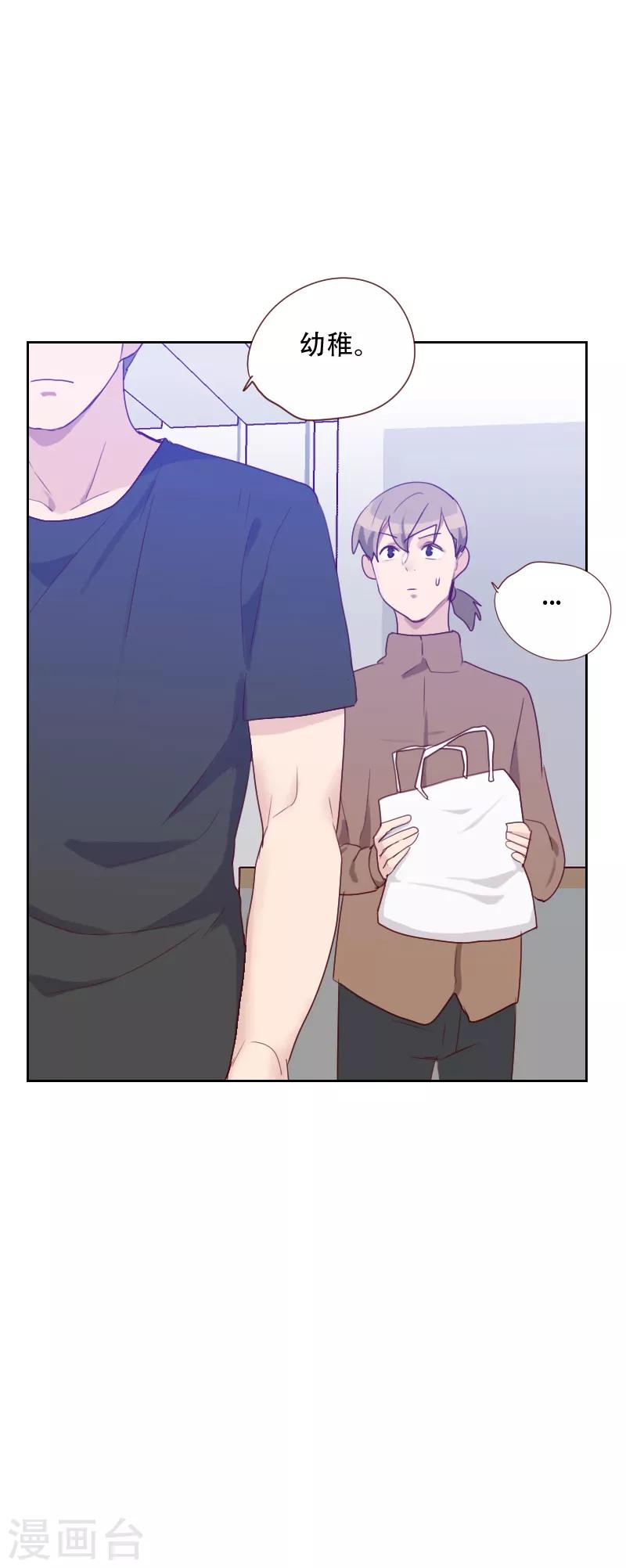 初戀男友是boss - 第69話 情敵相見 - 3