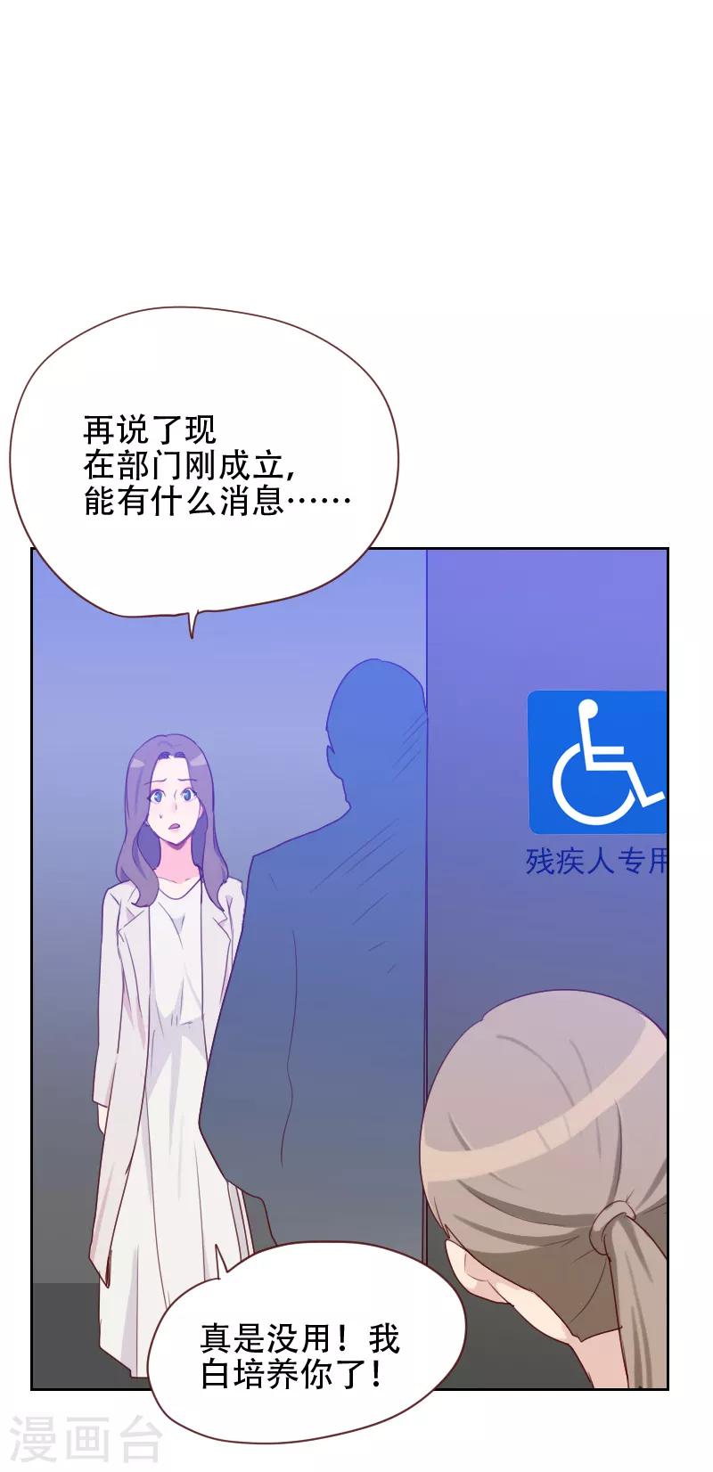 初戀男友是boss - 第69話 情敵相見 - 4