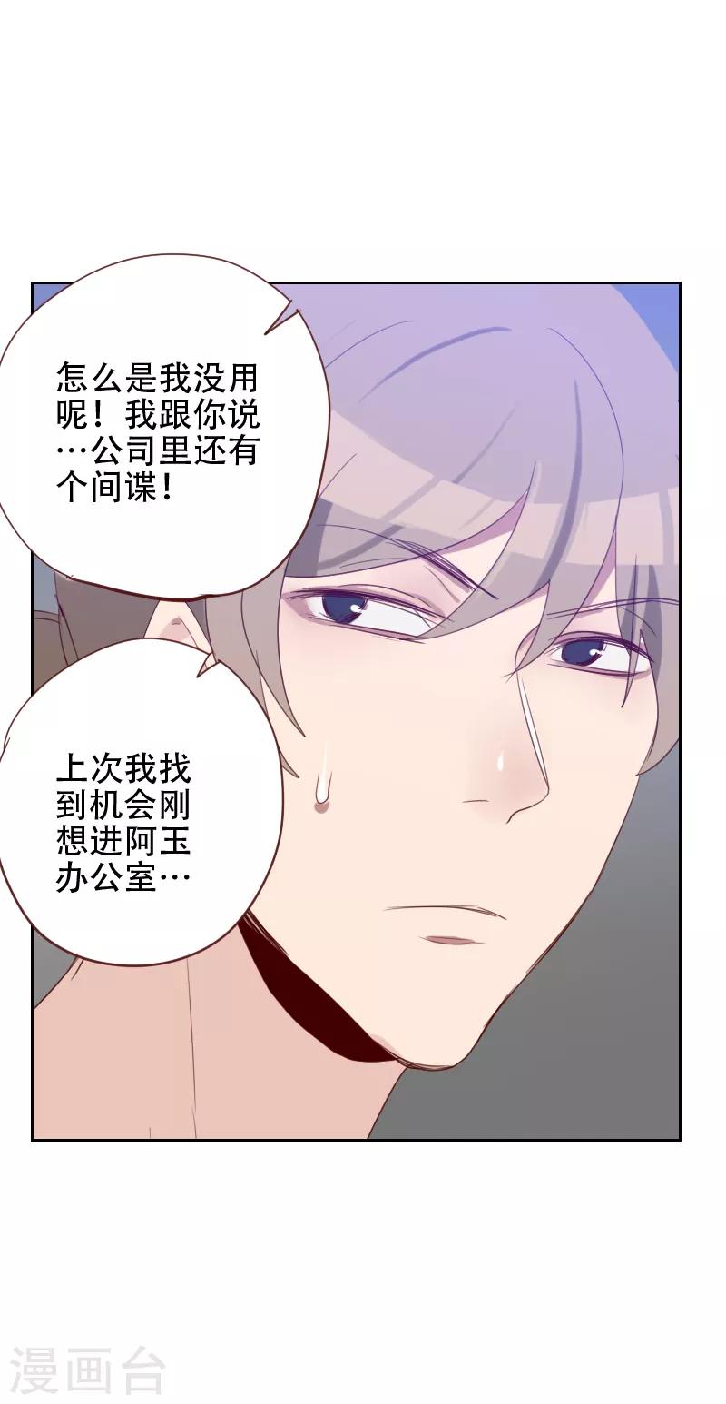 初戀男友是boss - 第69話 情敵相見 - 5