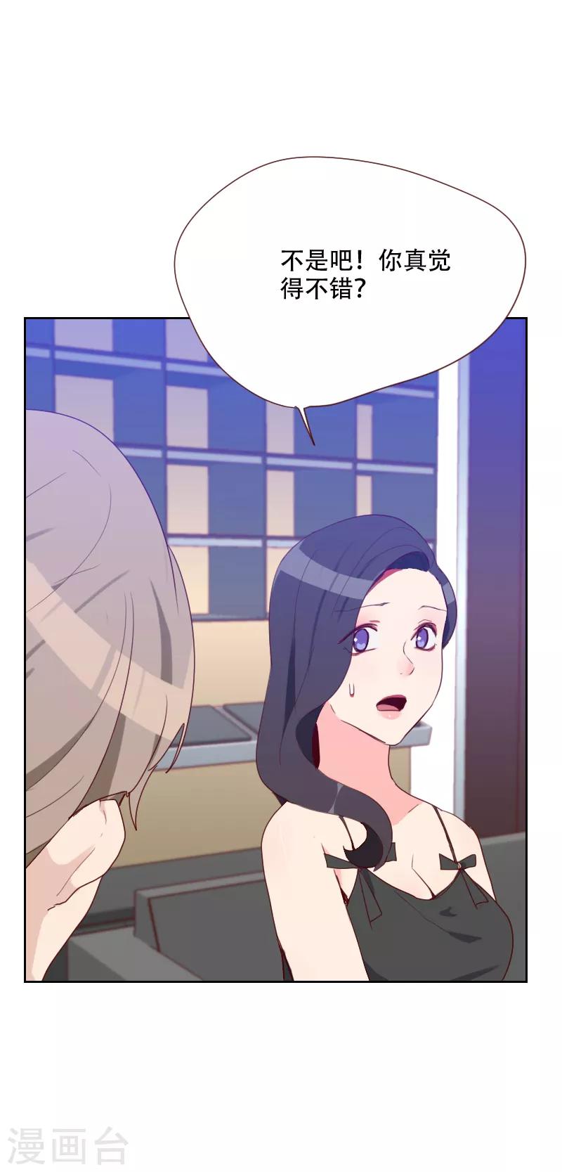 初戀男友是boss - 第69話 情敵相見 - 5