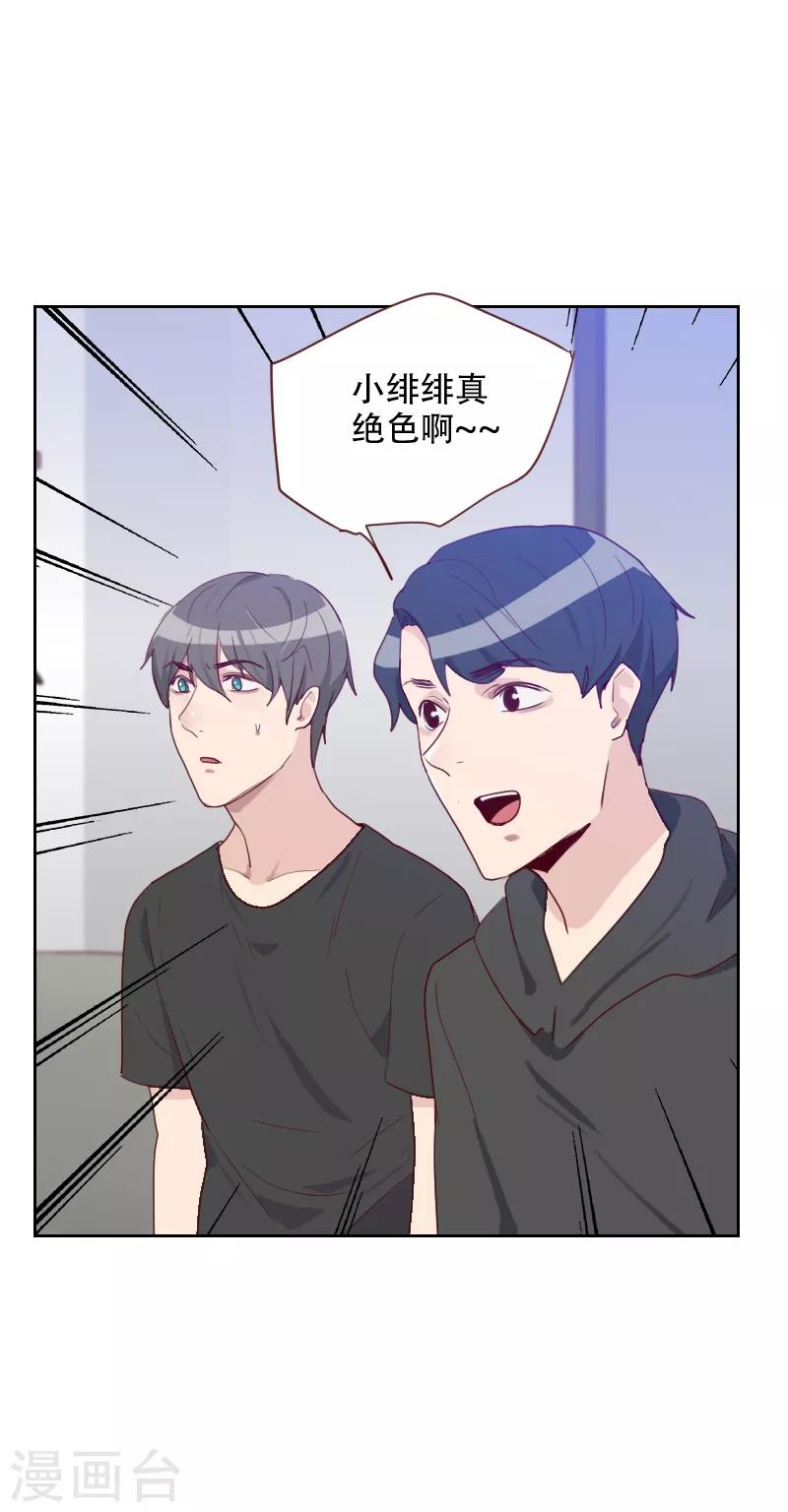 初戀男友是boss - 第69話 情敵相見 - 3