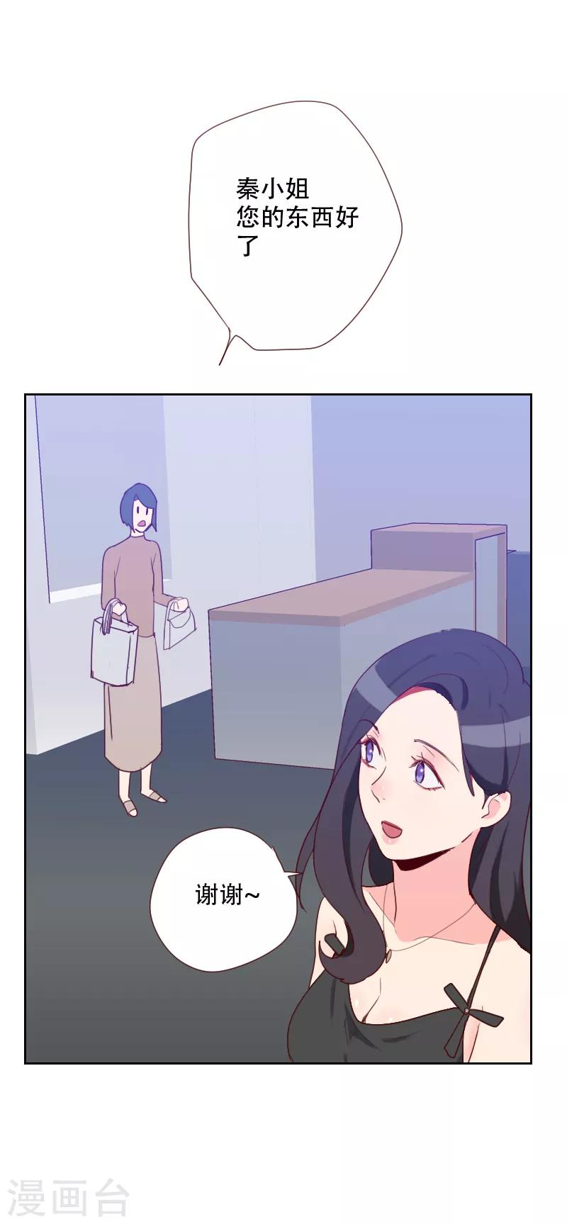 初戀男友是boss - 第69話 情敵相見 - 3