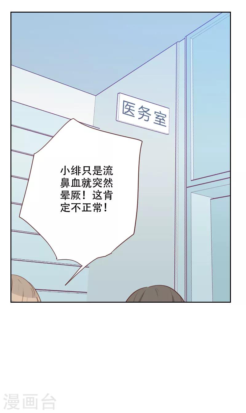 初戀男友是boss - 第71話 到底是誰？ - 2