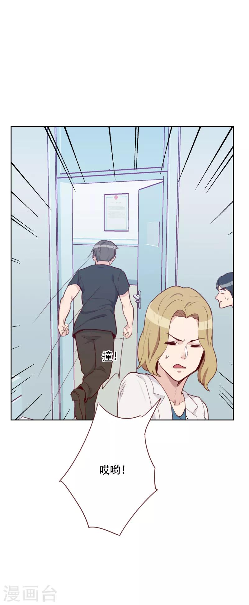 初戀男友是boss - 第71話 到底是誰？ - 3