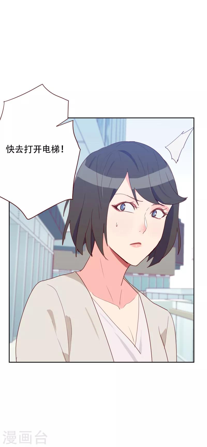 初戀男友是boss - 第71話 到底是誰？ - 6