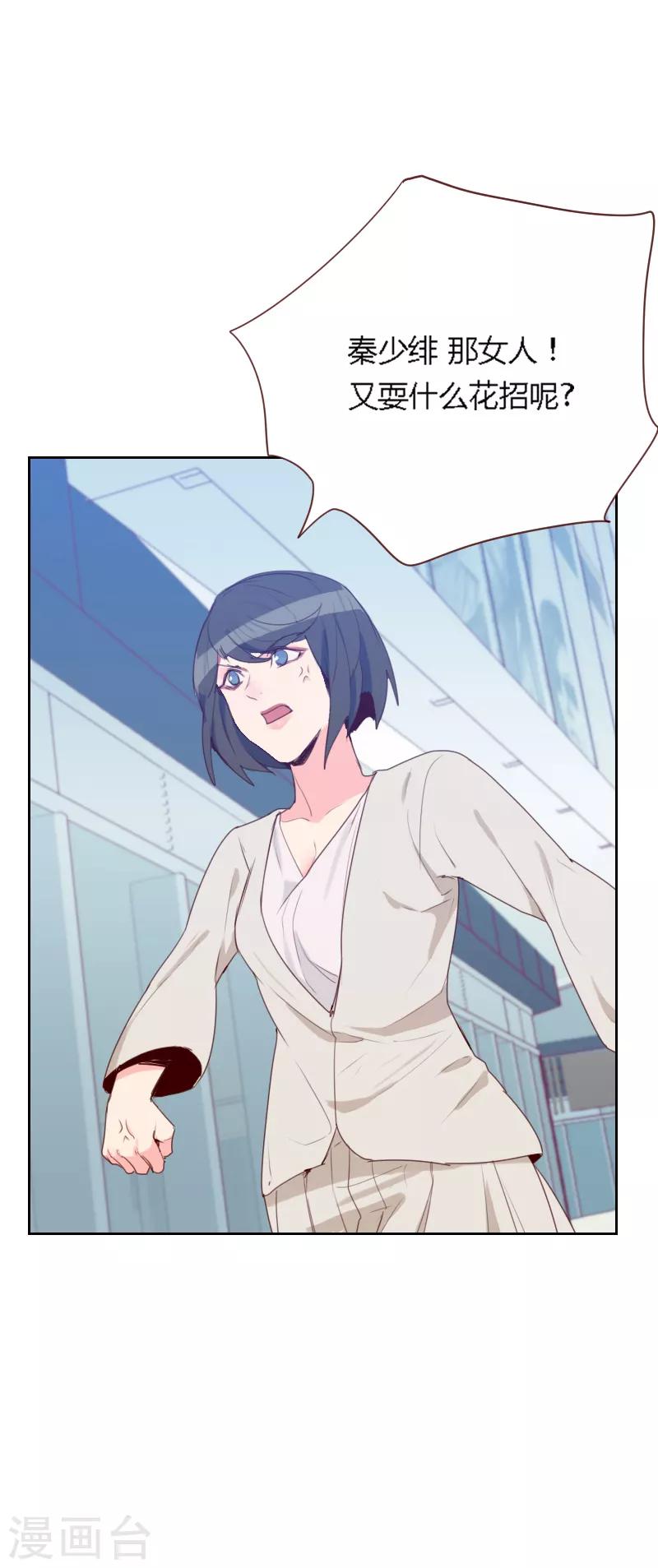 初戀男友是boss - 第71話 到底是誰？ - 2