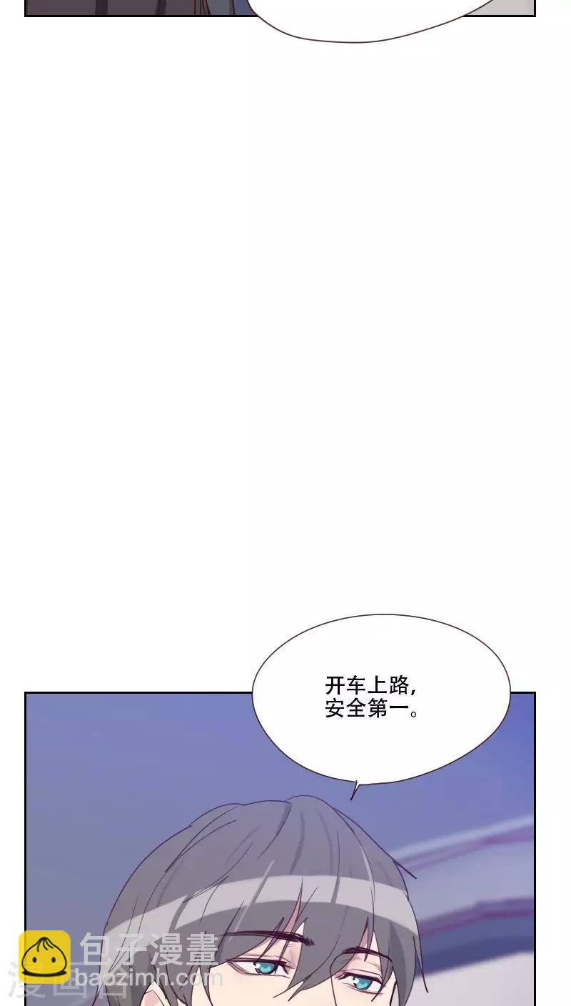 初戀男友是boss - 第73話 隱瞞 - 4