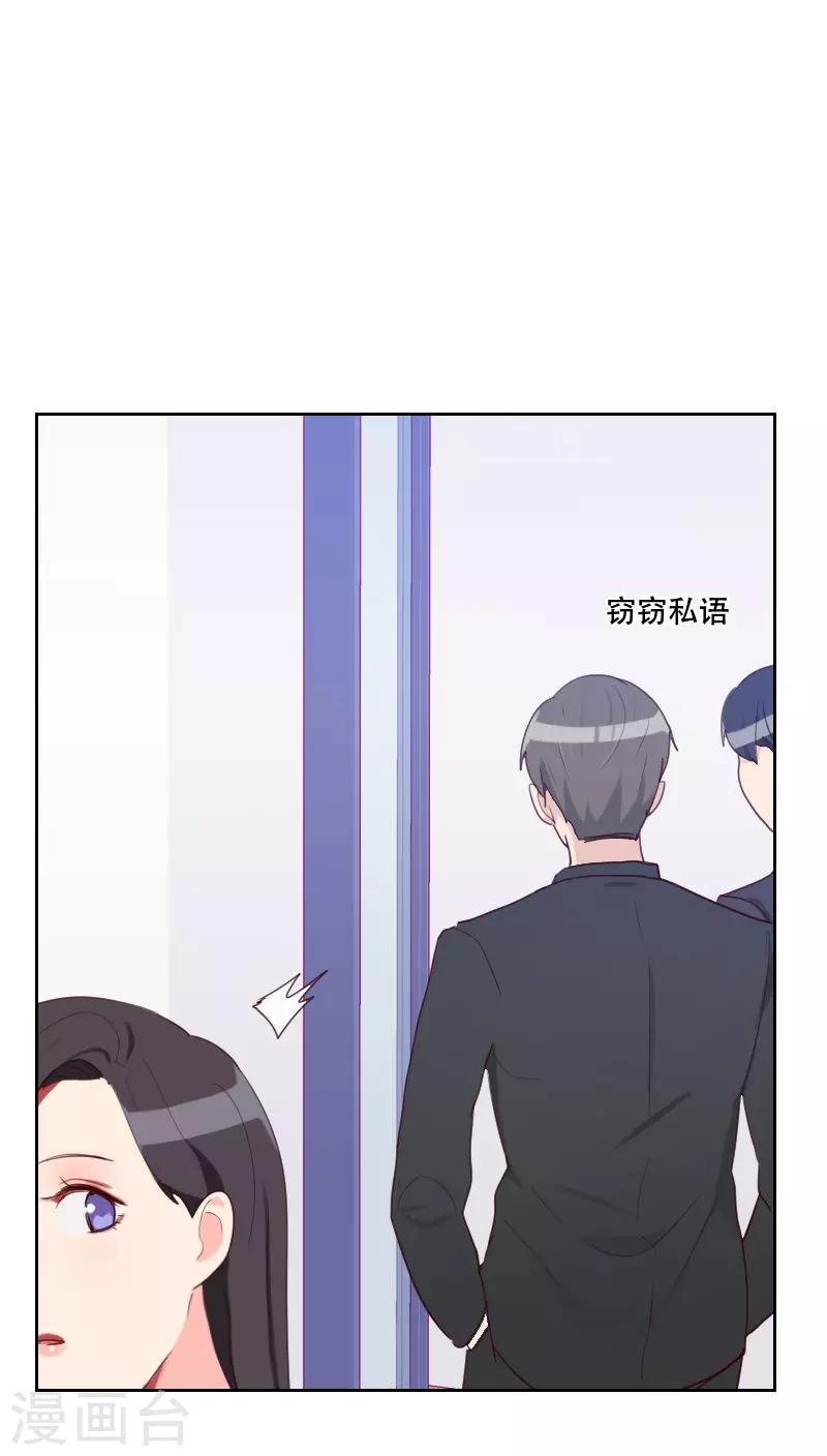 初戀男友是boss - 第73話 隱瞞 - 2